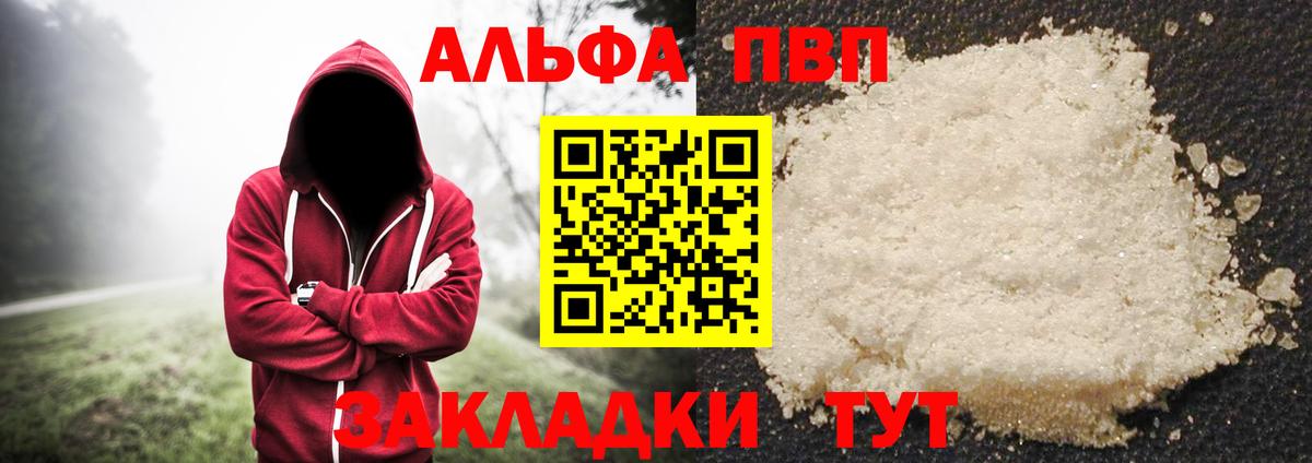 Alfa_PVP Crystall  купить   A PVP мука  Alpha-PVP VHQ  Славгород  Вход с VPN  А ПВП 
