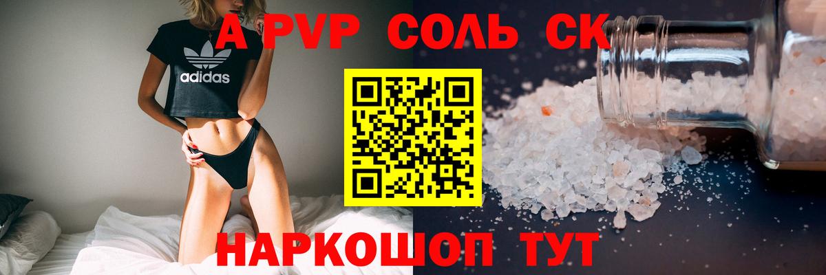 А ПВП крисы CK Славгород