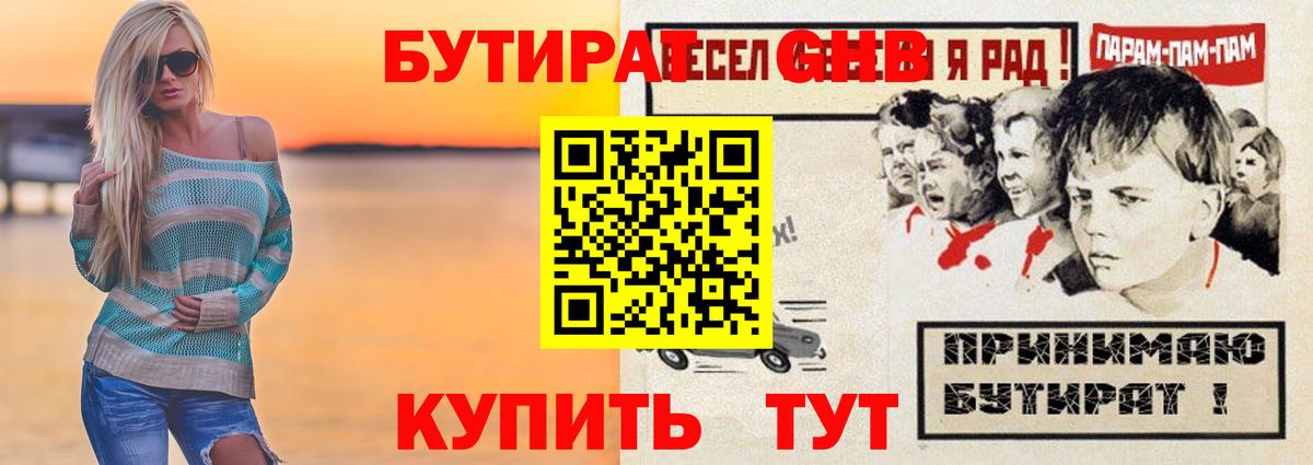 Славгород  БУТИРАТ BDO  Вход с VPN 