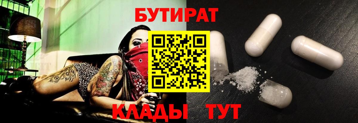 БУТИРАТ жидкий экстази Славгород