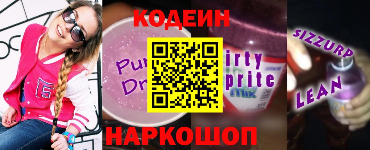 Codein напиток Lean (лин)  Вход с VPN  Славгород  Кодеиновый сироп Lean напиток Lean (лин) 
