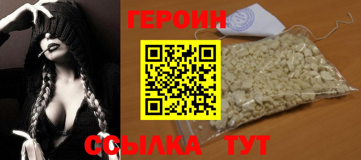 Героин хмурый  Вход с VPN  ГЕРОИН  Славгород 