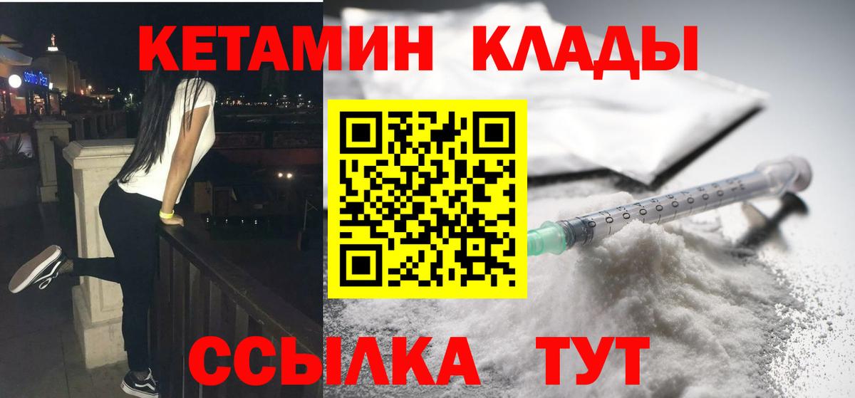 Кетамин VHQ Славгород