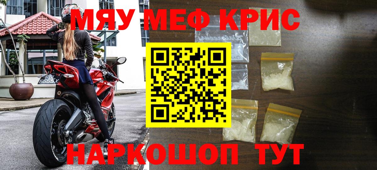 Меф мяу мяу кристаллы Славгород