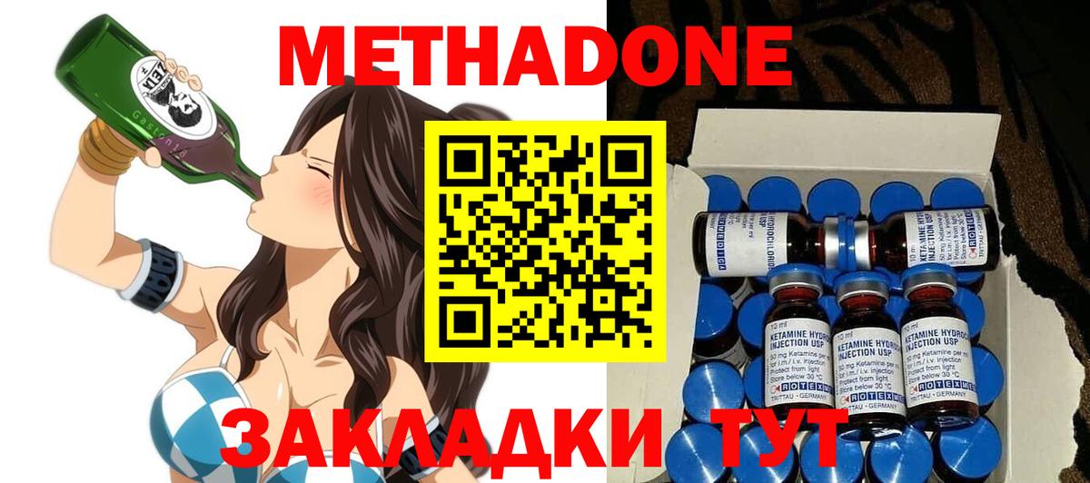 МЕТАДОН methadone  Вход с VPN  Славгород 