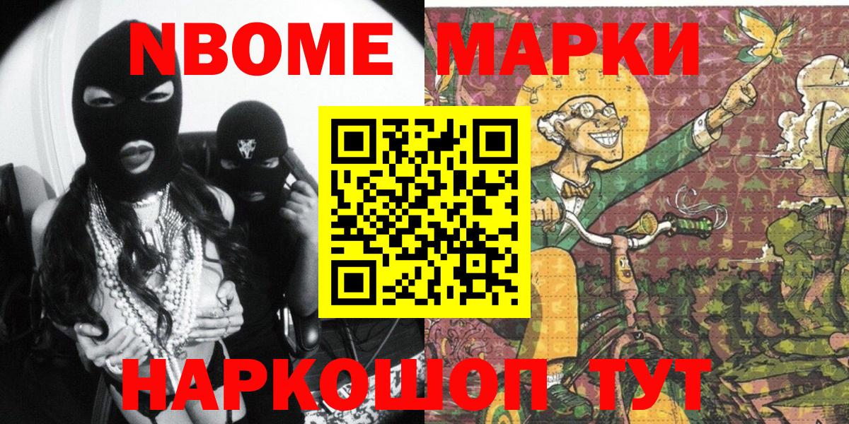 Марки 25I-NBOMe 1,5мг  Марки 25I-NBOMe 1,5мг  Вход с VPN  Славгород 