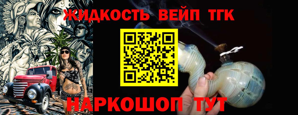 ТГК THC oil Славгород